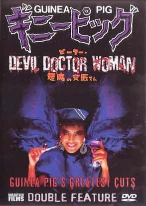 Guinea Pig 4 Devil Woman Doctor Full Movie Watch Online HD Uncut 