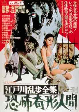 Horrors of Malformed Men (1969)