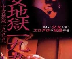 Red Room Uncut Full Movie Watch Online HD Eng Subs 1999