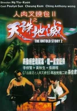 The Untold Story 2 Uncut Full Movie Watch Online HD Eng Subs 